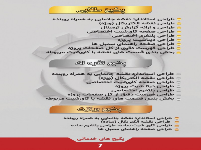 نقشه کشی تابلو برق ایپلن /اتوکد/نقشه تک خطی/جانمایی/ الکتریکال سه خطی9
