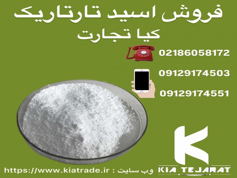 فروش اسید تارتاریک1