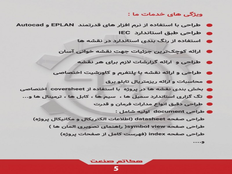 نقشه کشی تابلو برق ایپلن /اتوکد/نقشه تک خطی/جانمایی/ الکتریکال سه خطی10