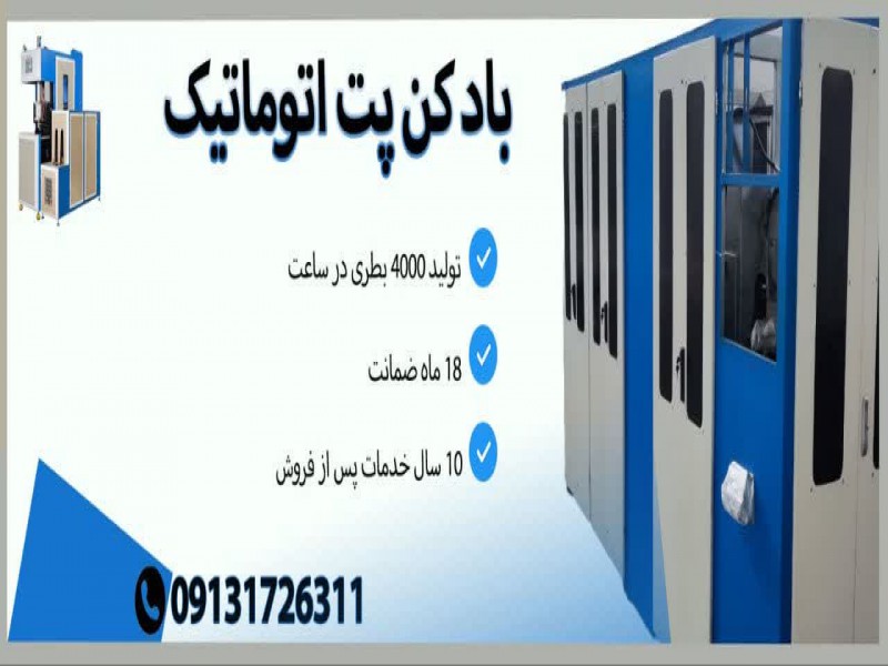بادکن تمام اتوماتیک 6 کویته بطری پت0