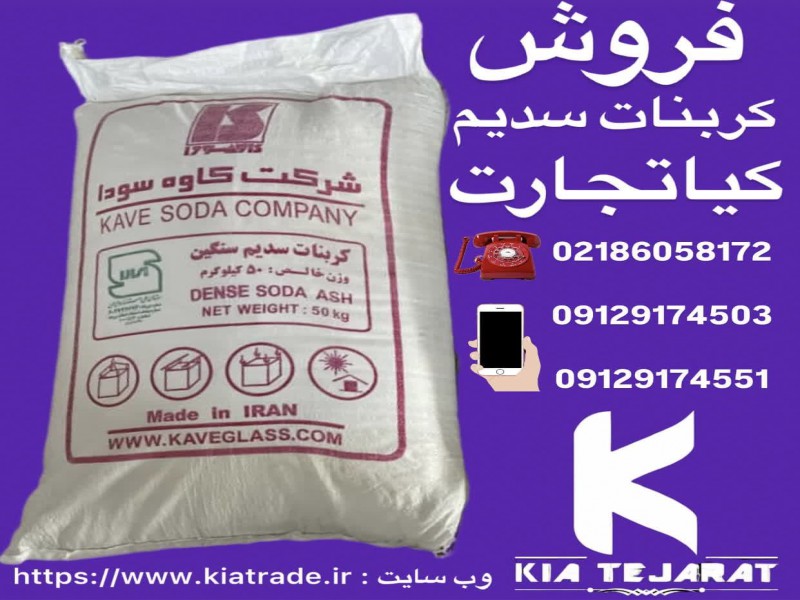 فروش کربنات سدیم سبک و سنگین0
