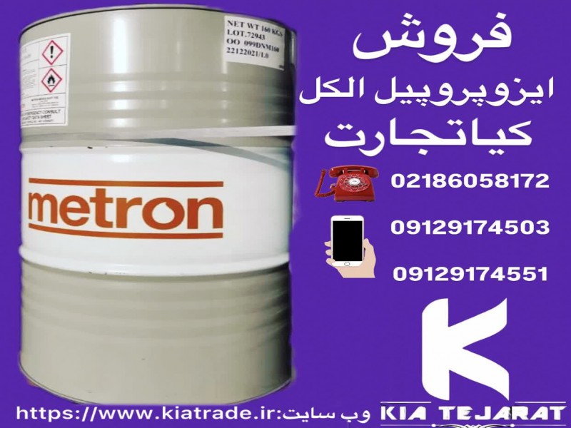فروش ایزوپروپیل الکل0