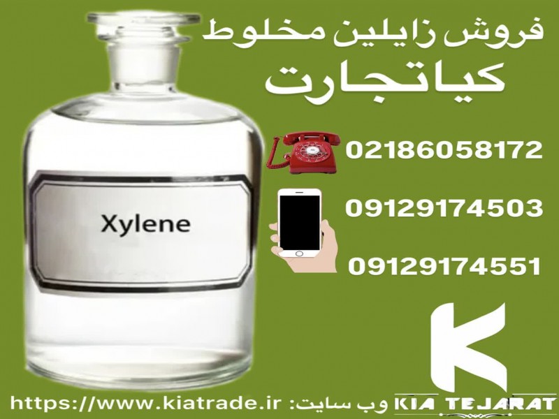 خرید و فروش حواله زایلین مخلوط | بندر امام و اصفهان1