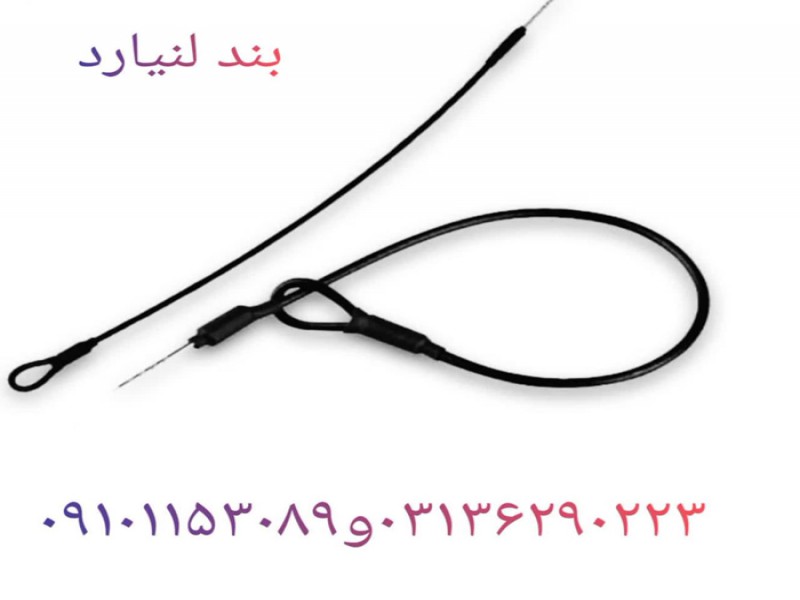 تامین بند لنیارد دزدگیر در اصفهان0