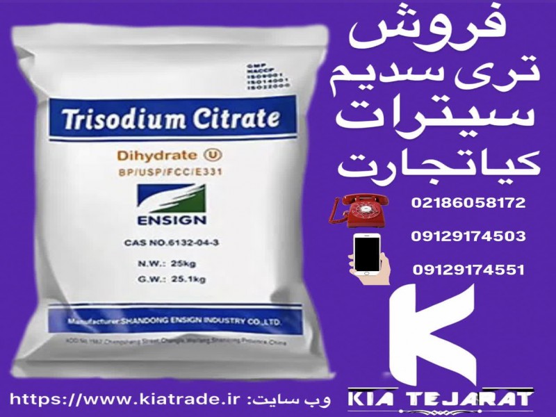 فروش تری سدیم سیترات0