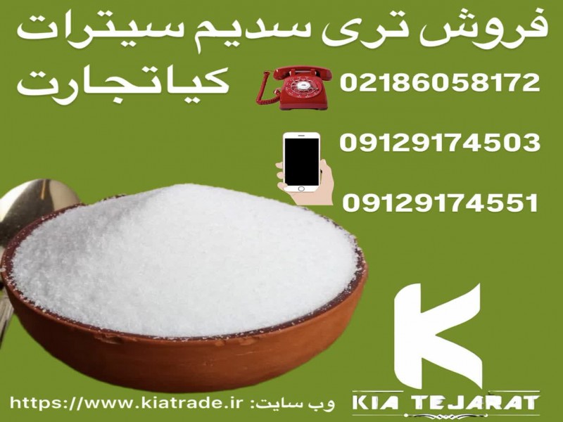 فروش تری سدیم سیترات1