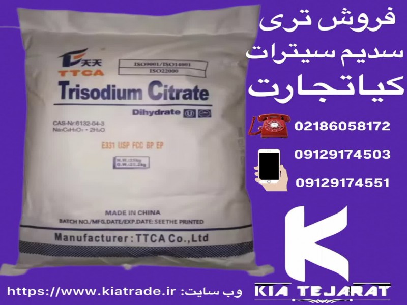 فروش تری سدیم سیترات2