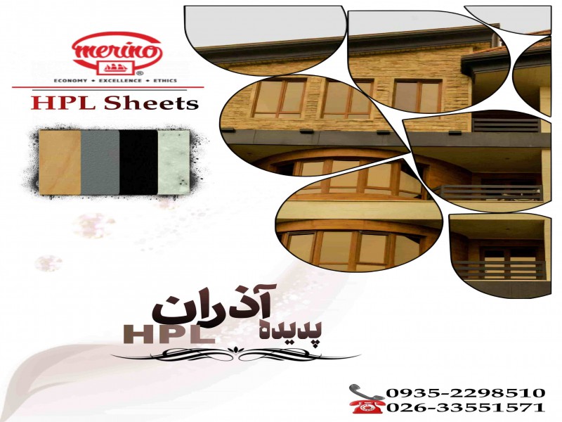 فروش ورق اچ پی ال در کرج0