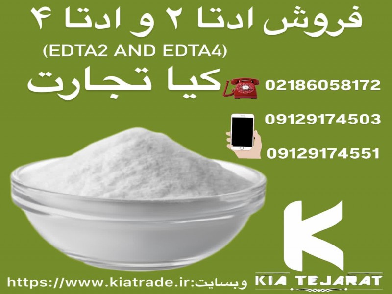 فروش ادتا2 و ادتا42