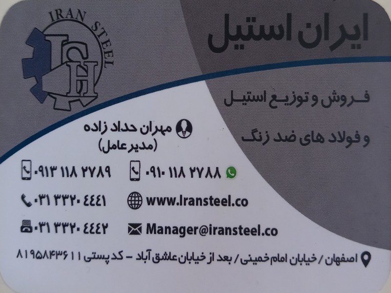 فروش تخصصی ورق استیل، لوله استیل، میلگرد و اتصالات استیل0