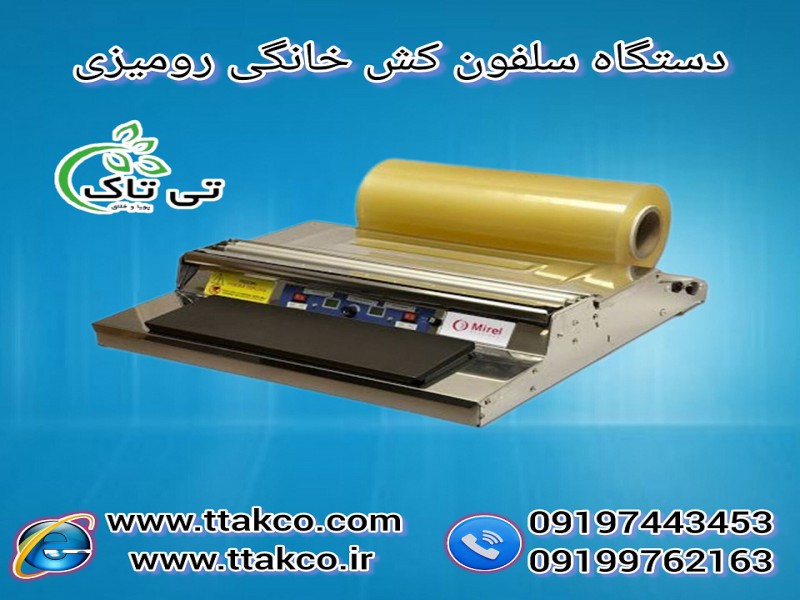 دستگاه سلفون کش  صنعتی رومیزی 091974434530