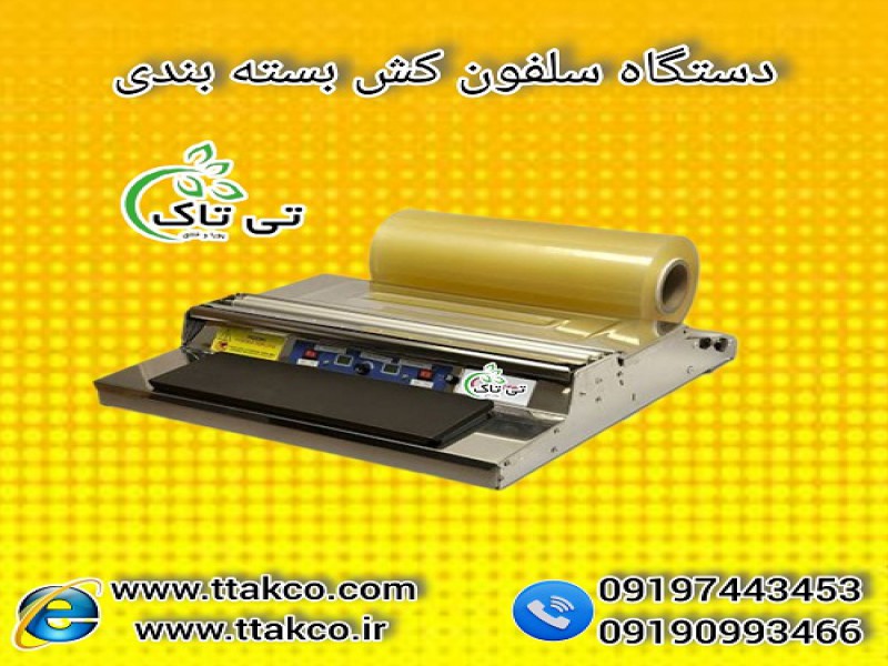 خرید و قیمت دستگاه سلفون کش رومیزی - 091909934660