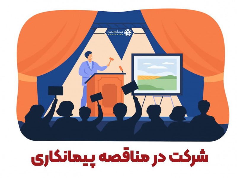 برنده شدن تضمینی در مناقصات پیمانکاری2