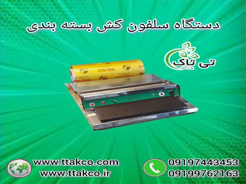 خرید و قیمت دستگاه سلفون کش دستی - 091909934660