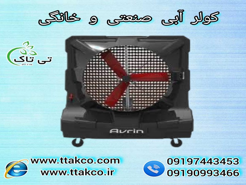 مشخصات فنی کولر ابی سلولزی 091974434530