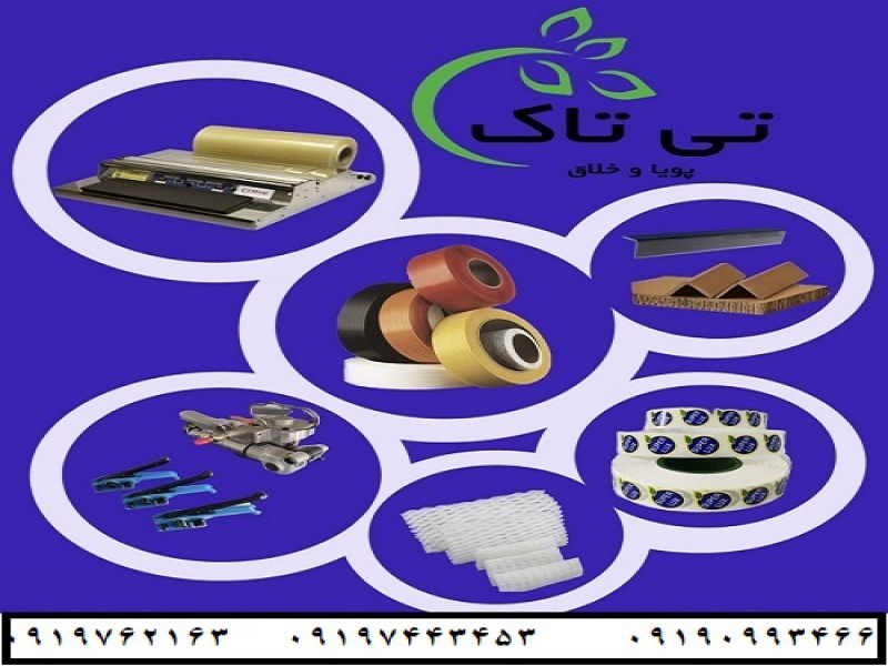کارخانه تولید تسمه پلاستیکی (pp ، pet) 091909934660