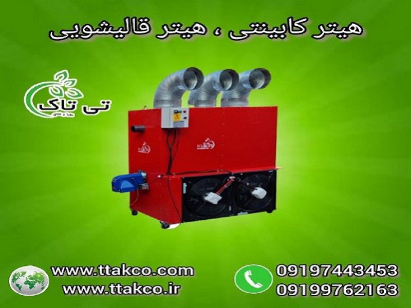 هیتر کابینتی کوره هوای گرم  - 091909934660