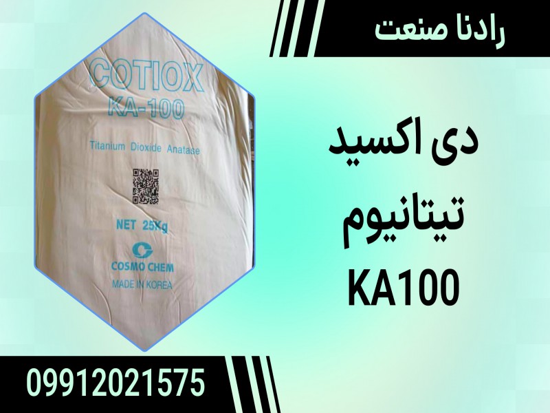 دی اکسید تیتانیوم ka1000