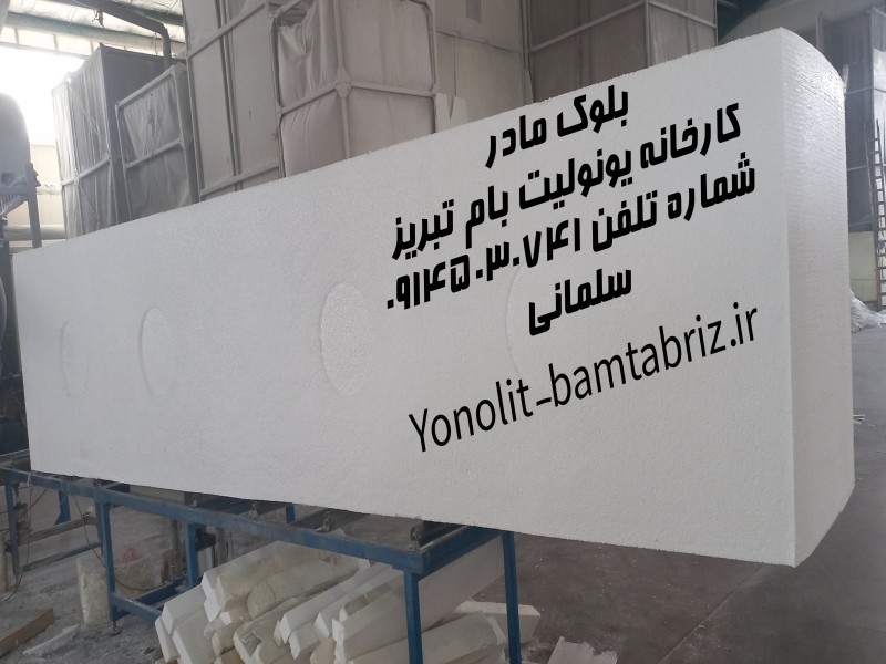 کارخانه یونولیت بام تبریز3