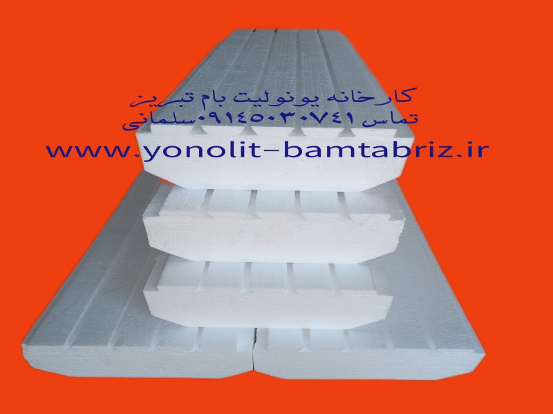 کارخانه یونولیت بام تبریز0