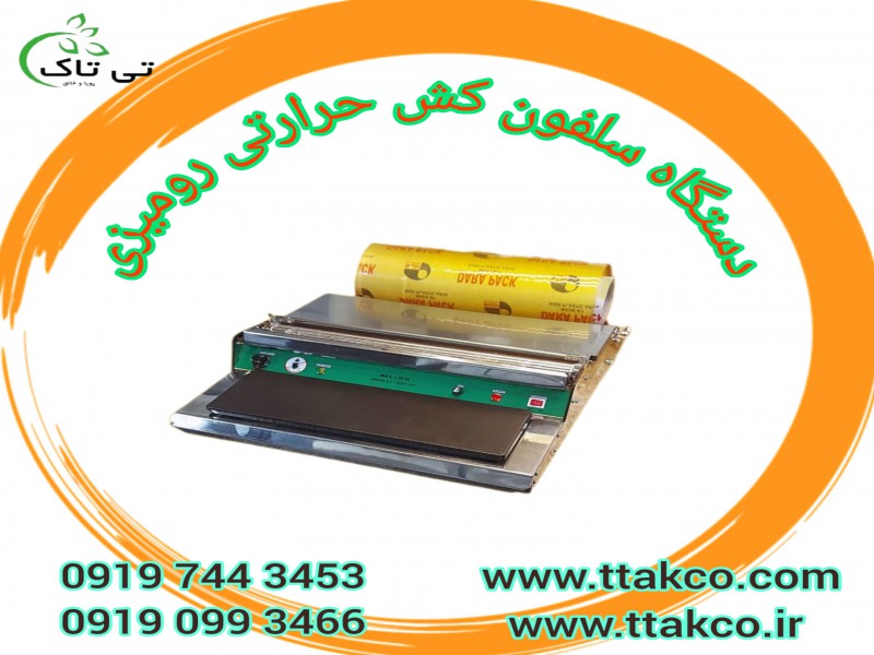 فروش دستگاه استرج کش رومیزی حرارتی 091909934660