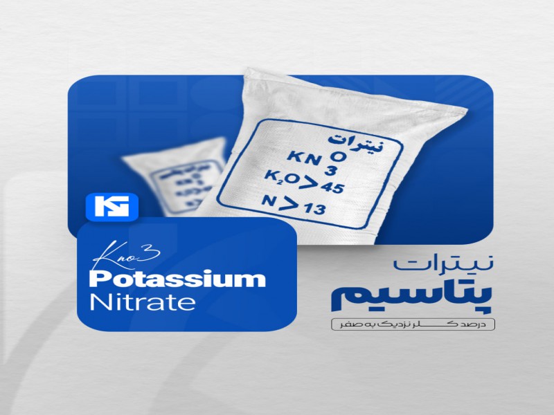نیترات پتاسیم0