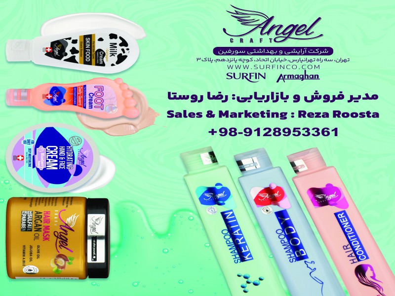 عرضه مستقیم محصولات آرایشی و بهداشتی  سورفین،ارمغان، انجل از کارخانه | Wholesale Cosmetics & Personal Care Products from Iran1