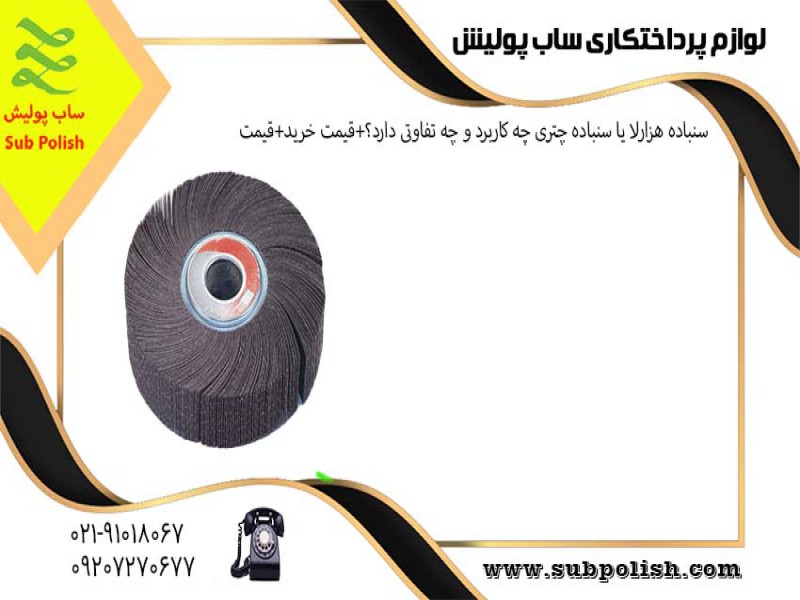 لوازم پرداخت کاری ساب پولیش7