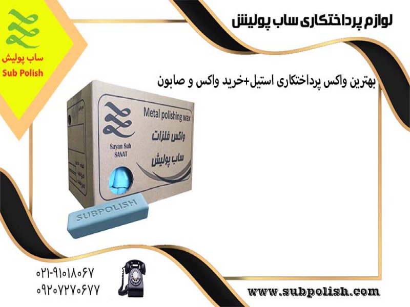 لوازم پرداخت کاری ساب پولیش3