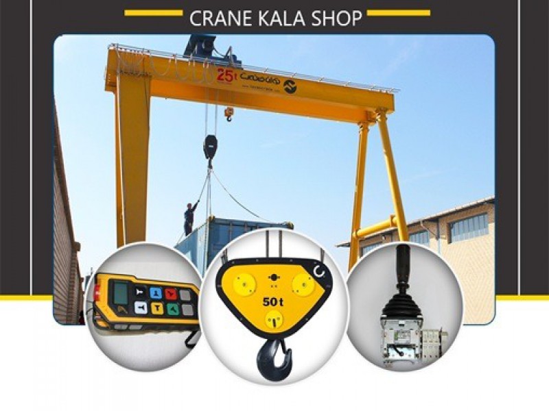 فروش و خدمات تخصصی ریموت کنترل جرثقیل سقفی و قطعات صنعتی – کرین‌کالا1