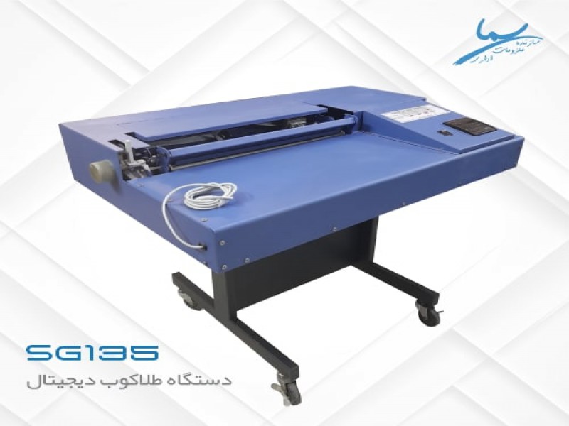 طلاکوب دیجیتال SG1350