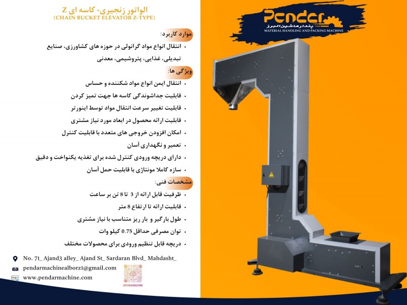 الواتور ، کانوایر ، پرکن ، فیدر رزونانسی0