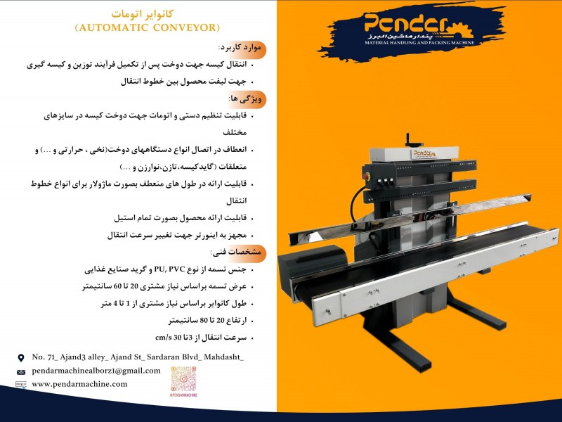 الواتور ، کانوایر ، پرکن ، فیدر رزونانسی2