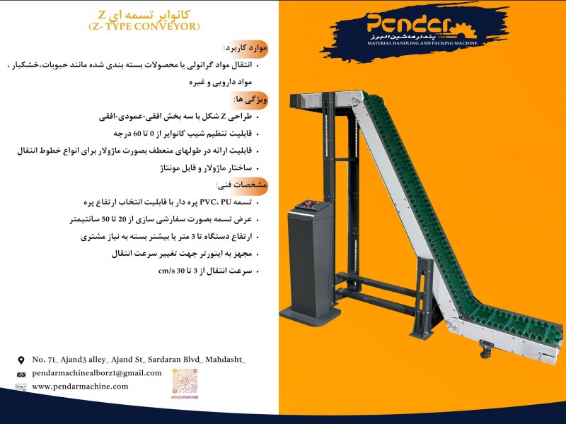 الواتور ، کانوایر ، پرکن ، فیدر رزونانسی3