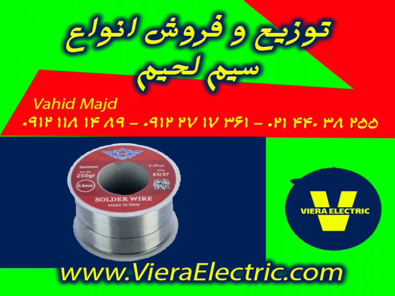 سیم لحیم با کیفیت عالی برای اتصالاتی ماندگار !0
