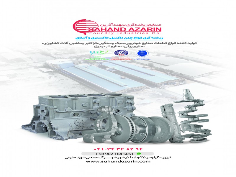 ریختهگری و تولید قطعات معدنی مقاوم در برابر سایش – سهند آذرین0