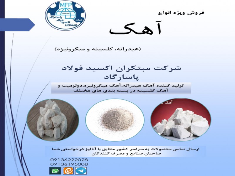 فروش آهک کلسینه و هیدراته 94% و آهک میکرونیزه 94%3