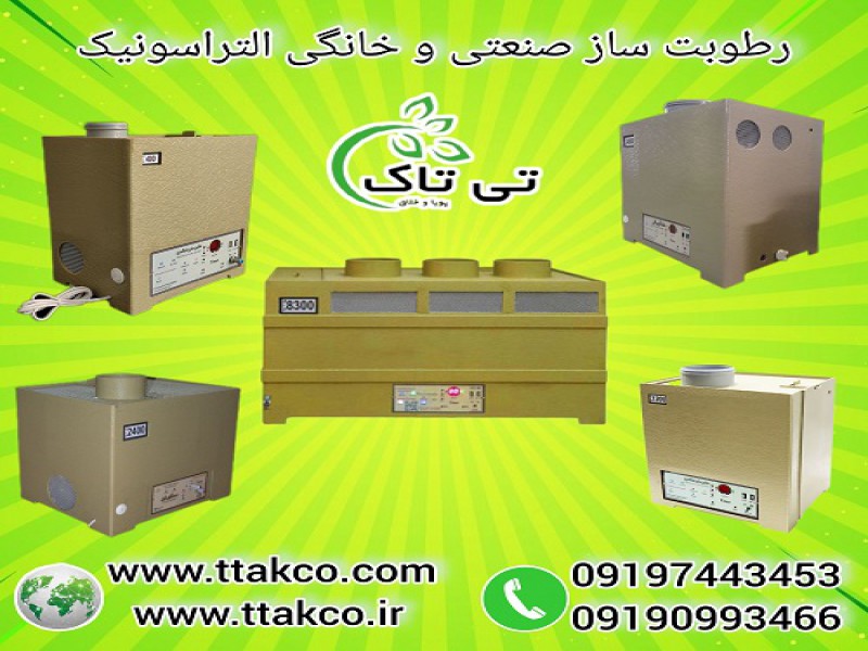 رطوبت ساز و مه پاش التراسونیک گلخانه زعفران0