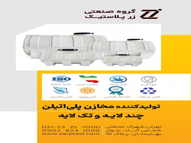 مخزن پلی اتیلن500 لیتری تا 3000 لیتری(افقی و عمودی)ضدجلبک و آنتی باکتریال1