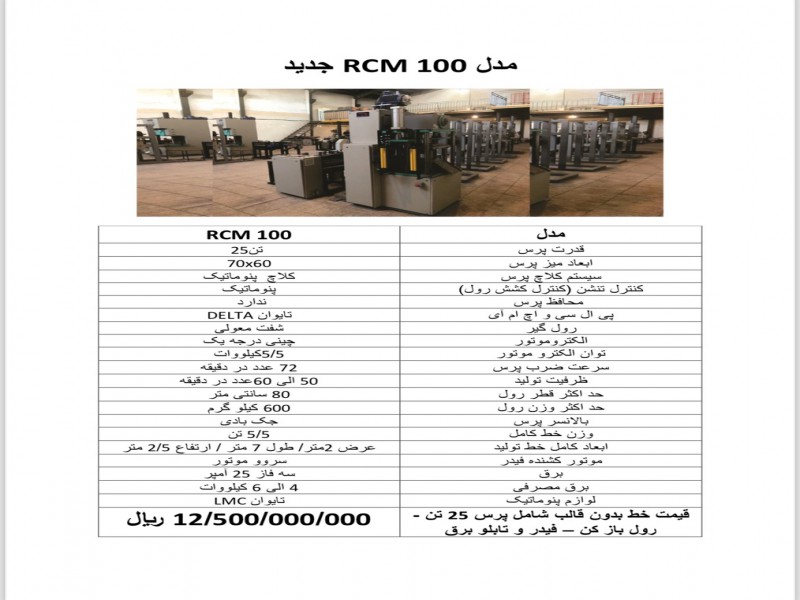دستگاه تولید ظروف یکبار مصرف آلومینیومی2