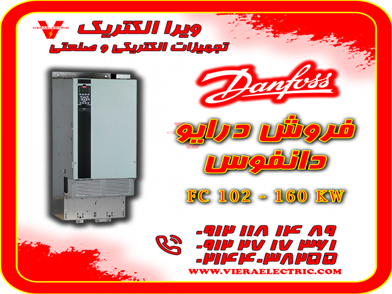 درایو دانفوس اینورتر دانفوس 160 کیلووات مدل fc1020