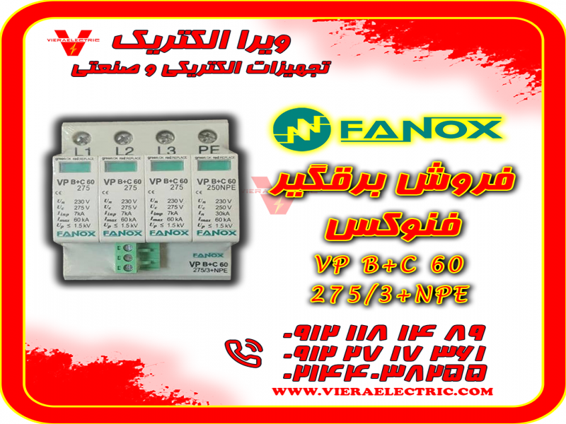 برقگیر فنوکس مدل Fanox VP B+C 60 275/3+NPE0