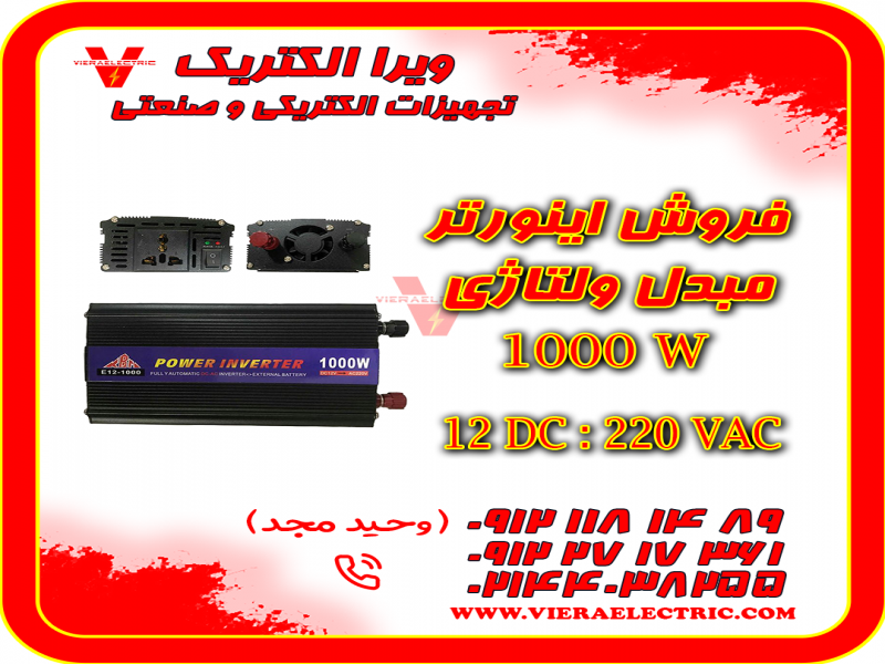 اینورتر 1000 وات مبدل برق خودرو به برق شهری0