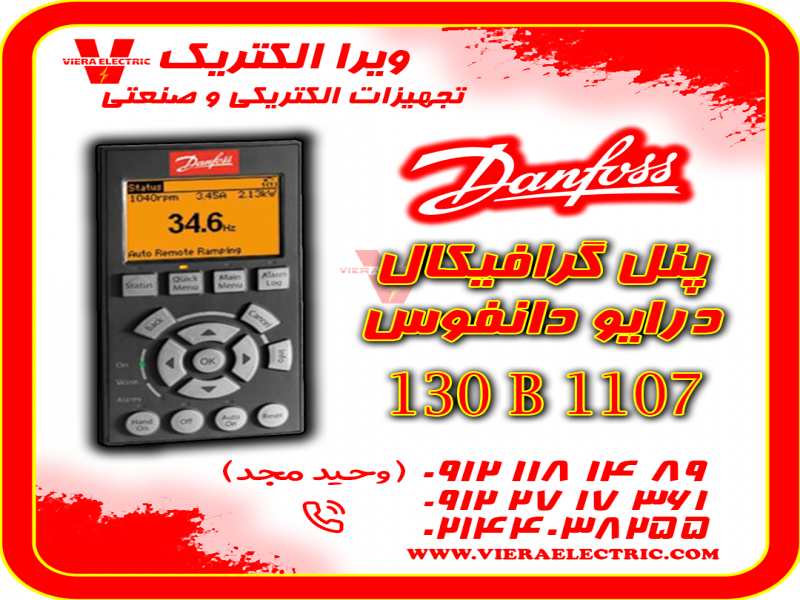 پنل درایو دانفوس گرافیکال نامریکال0