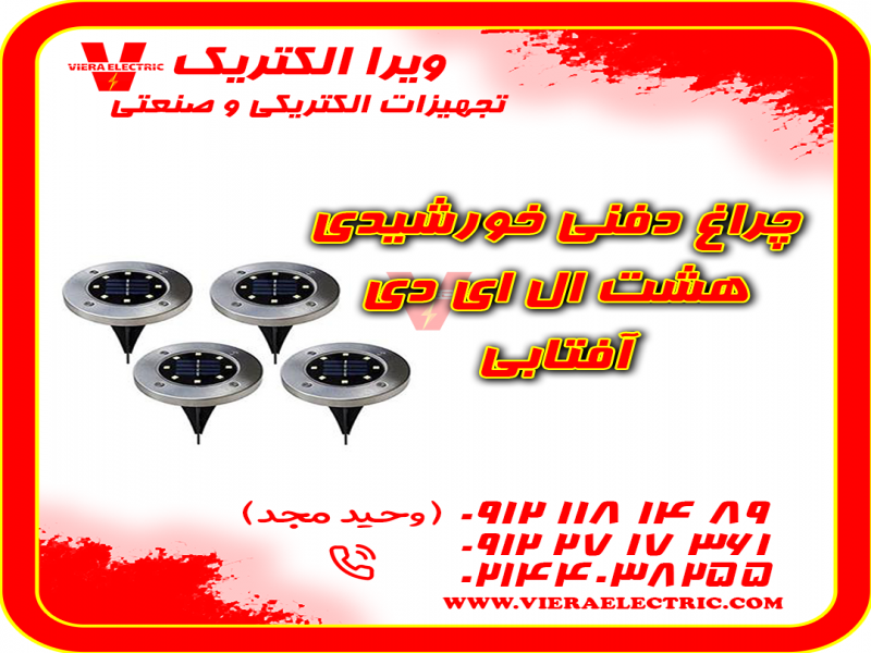 چراغ دفنی خورشیدی 8 ال ای دی0