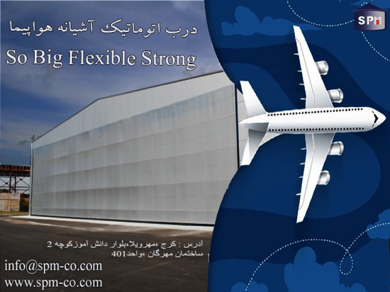 درب آشیانه هواپیما برند SPM3
