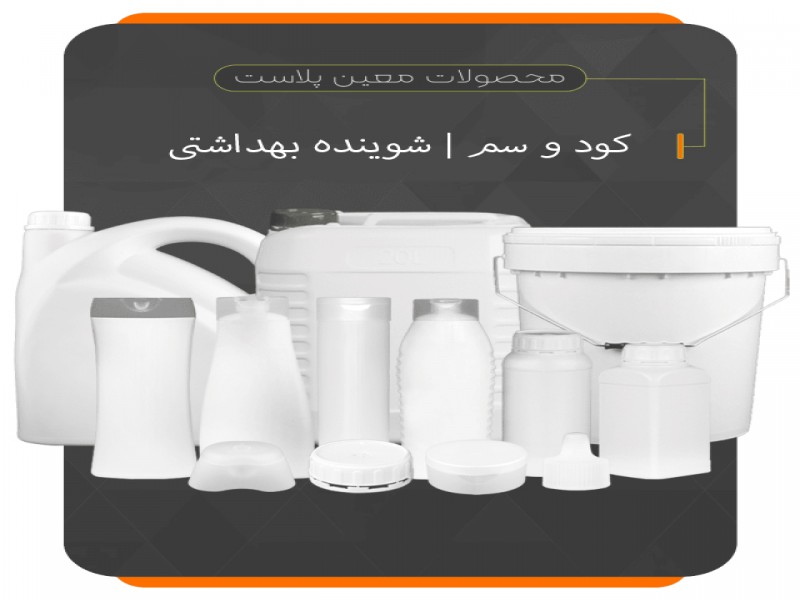 تولید گالن و ظروف پلاستیکی صنعتی – معین پلاست0