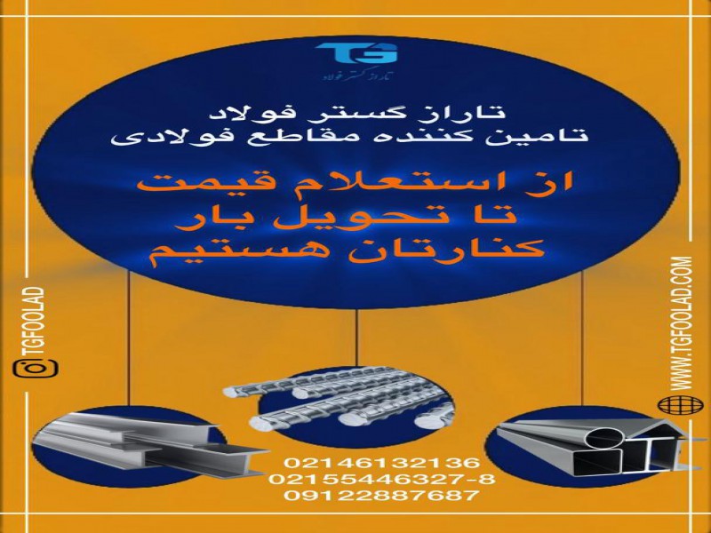 تامین آهن آلات2