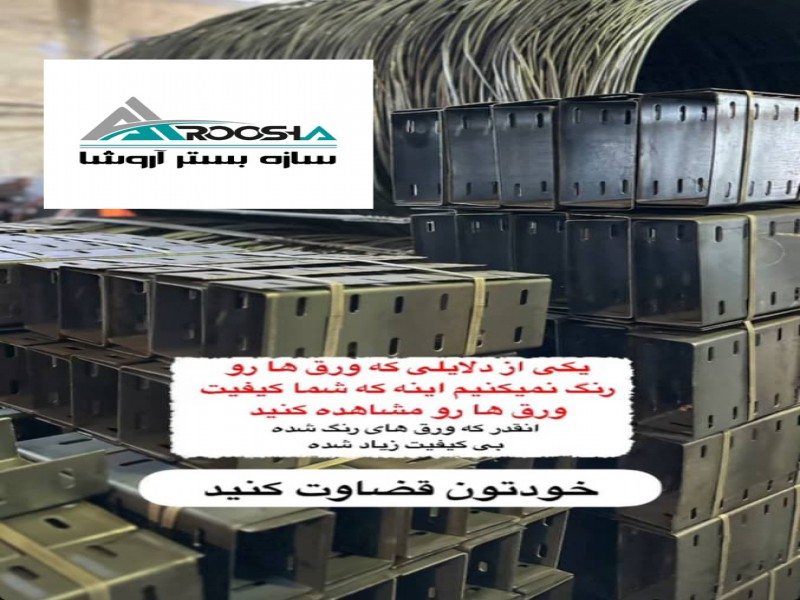 تولید کننده میلگرد بستر ، وال پست3