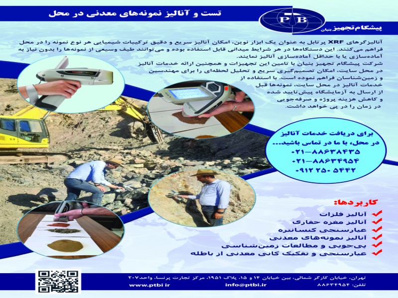 تست خاک و پایش آلودگی محیط‌زیست - خدمات آنالیز XRF پرتابل0